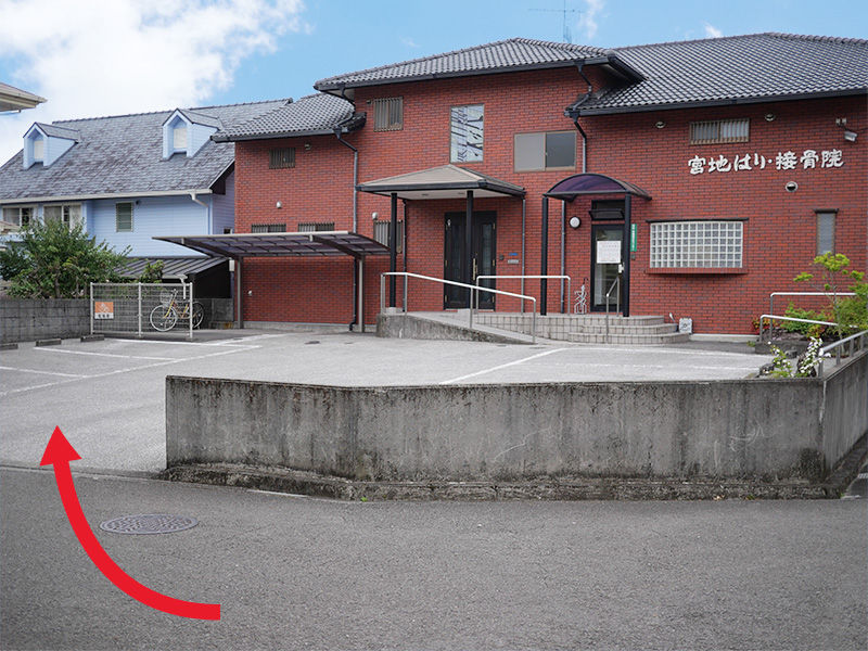 宮地はり接骨院の目印 03